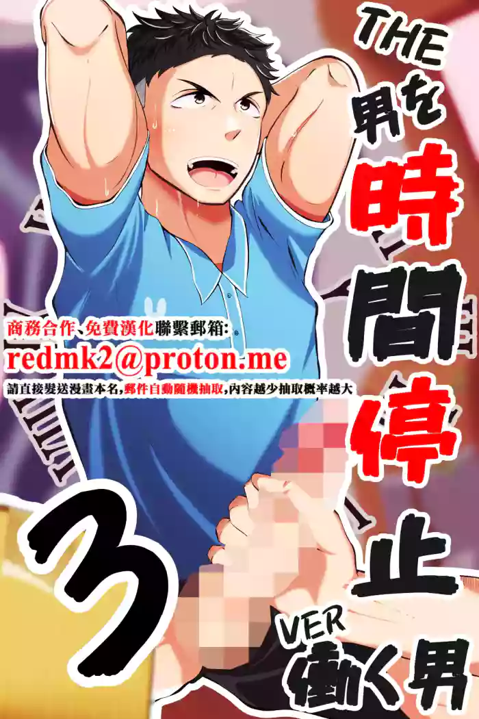THE Otoko o jikan teishi 3 VER hataraku otoko cover