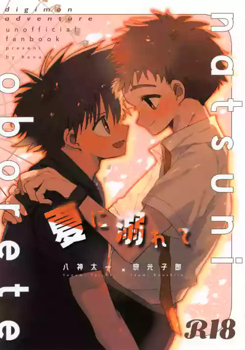 Natsu ni Oborete