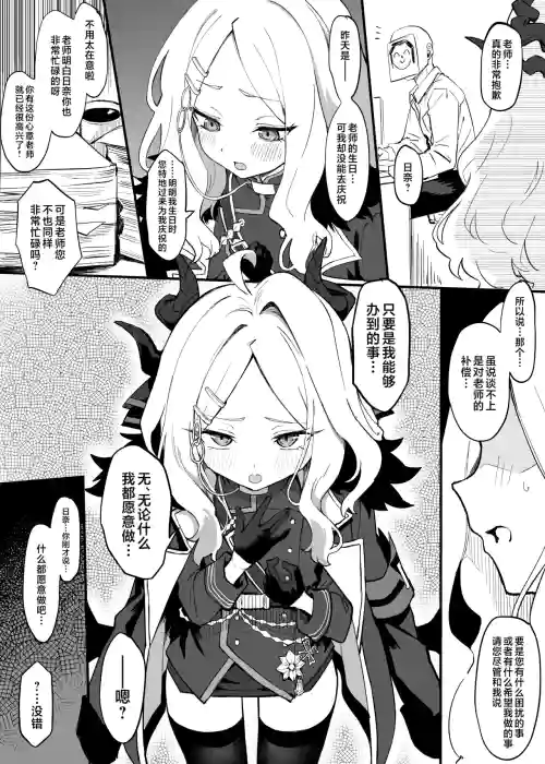 Hina Cosplay Ecchi Manga | 日奈换装Play色色漫画