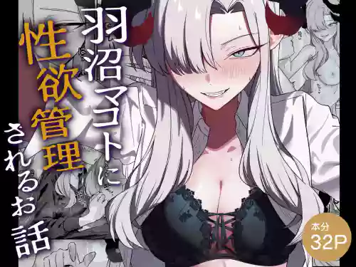 Hanuma Makoto ni Seiyoku Kanri Sareru Ohanashi