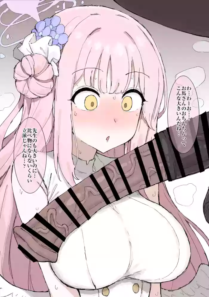 ミカとお馬さん cover