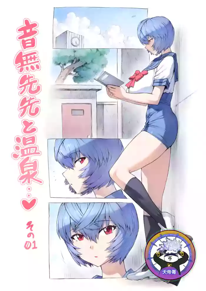 Otonashi Sensei to Onsen1-52 | 與音無老師的溫泉之旅1-52 cover