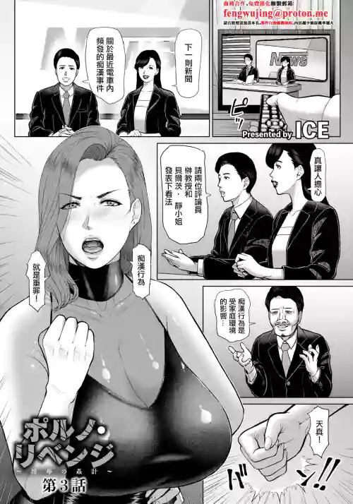 Porno Revenge ~Injoku no Kankei~ Ch. 3