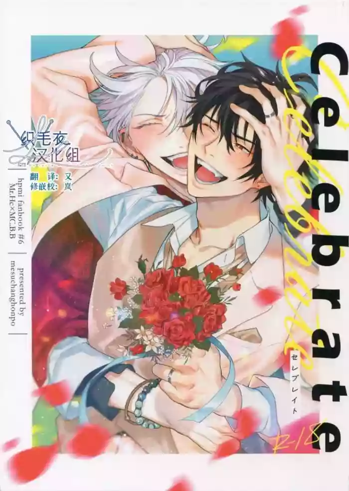 celebrate cover