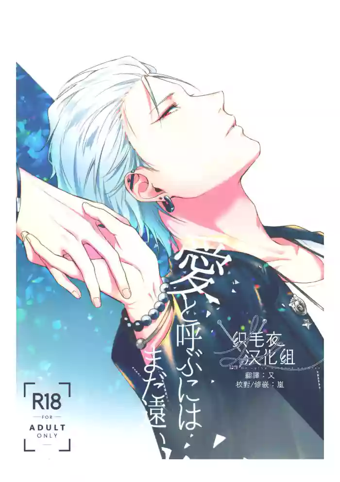 Ai tobu ni ha mada tooi cover