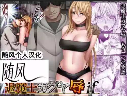 クリムゾン Crimson comic【退魔士辉夜-辱if】【退魔士カグヤ-辱if】【随风个人汉化】