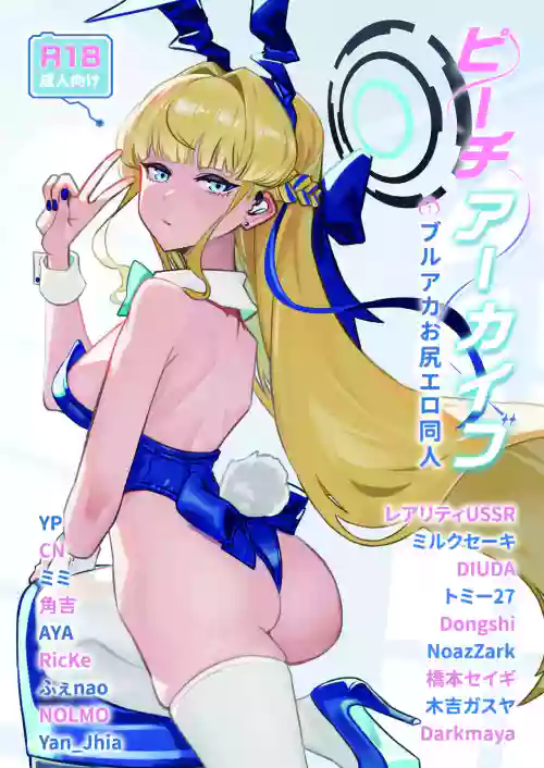 Peach Archive ~BluArch Oshiri Ero Doujin~