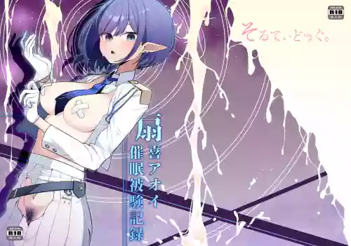 Saimen Hiken Kiroku -Oki Aoi-