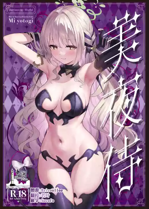 Miyotogi | 美夜侍