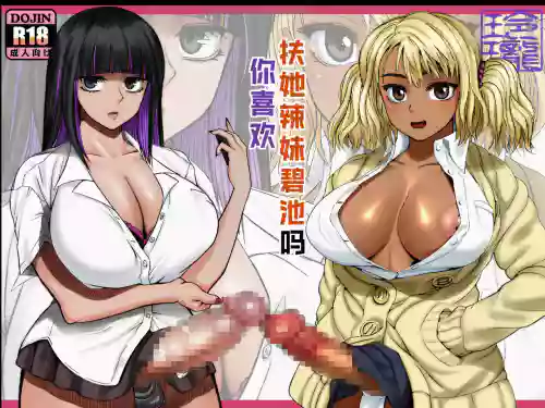 ray-raw (Nobuhiro)] Futanari Bitch Gal wa Suki desu ka? | 你喜欢扶她辣妹碧池吗？