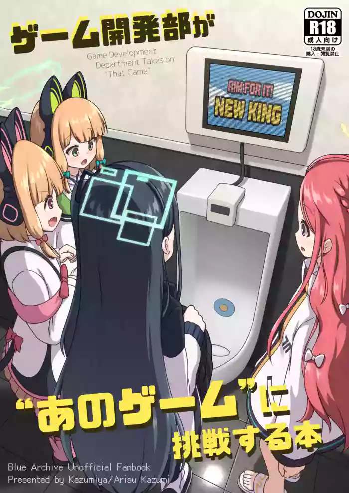 Game Kaihatsubu ga "Ano Game" ni Chousen suru Hon - Game Development Department Takes on "That Game" cover