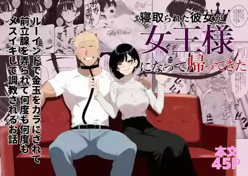 Netorareta Kanojo ga Joou-sama ni natte Kaettekita ~Ruined de Kintama o Kara ni sarete Zenritsusen o Ijirarete Nandomo Nandomo Mesuikishite Choukyou sareru Ohanashi~