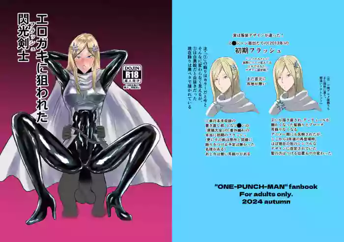 エロジャリに狙われた閃光剣士 cover