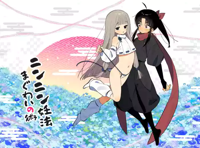Ninnin ren Hou Ma gu Wai No Jutsu cover
