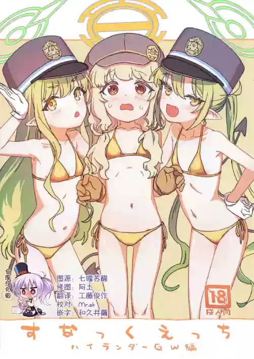 Snack Ecchi Highlander GW-hen