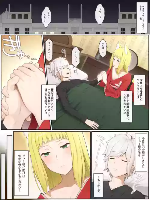 Haruhime-san to Ryuu-san ni amayakasareru hanashi