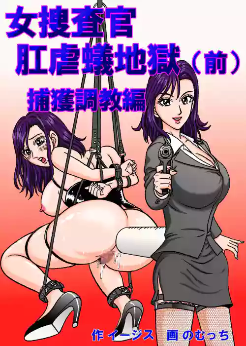 Female Investigator: Anal Torture Ant Hell (Part 1) – Capture and Training Arc