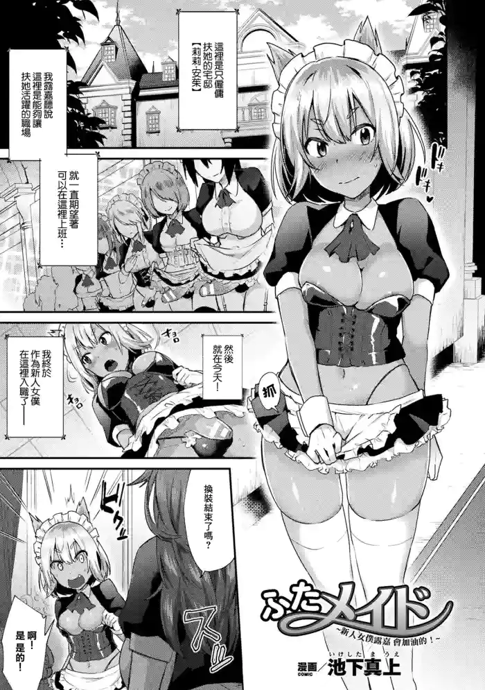 Futa Maid ~Shiniri Maid Luca Ganbarimasu!~ | 扶她女僕 ~新人女僕露嘉會加油的!~ cover