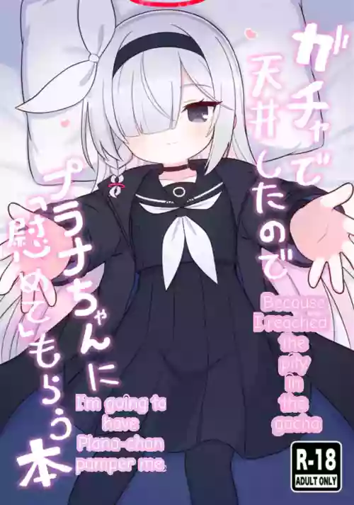 Gacha de Tenjou Shita no de Plana-chan ni "Nagusamete" Morau Hon