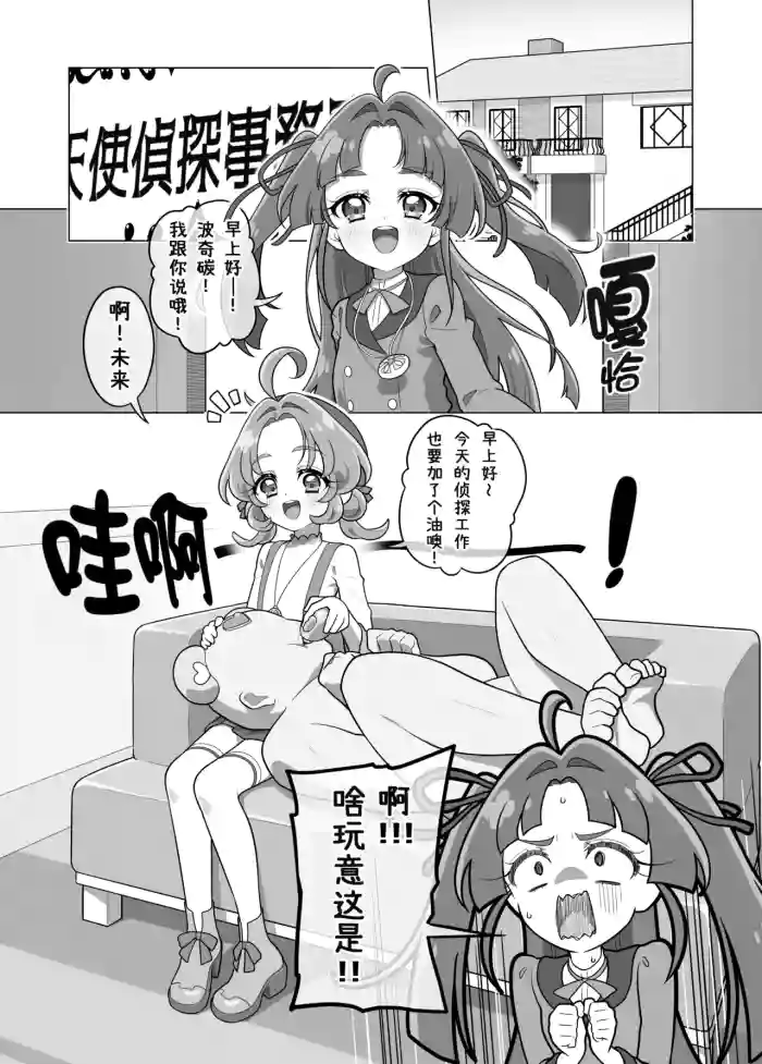 名侦探光之美少女短篇漫画⑤--照顾波奇碳（？）篇 cover