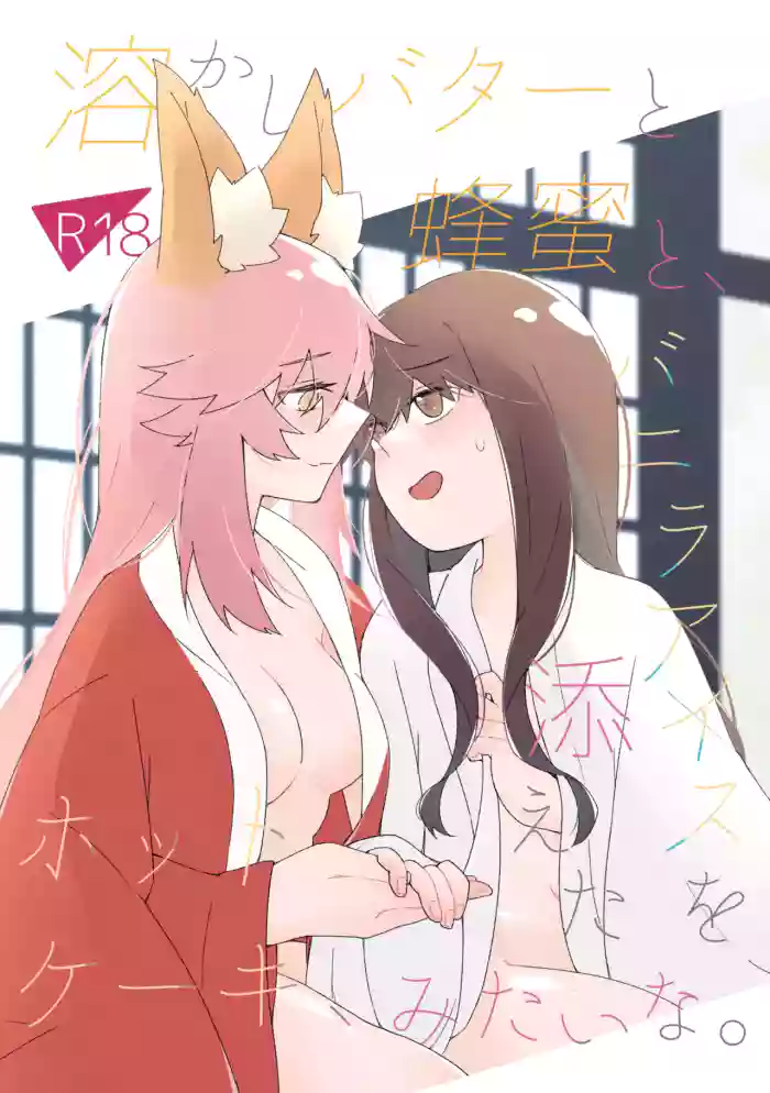 Tokashi butter to Hachimitsu to, Vanilla Ice o Soeta Hot Cake, Mitai na. cover