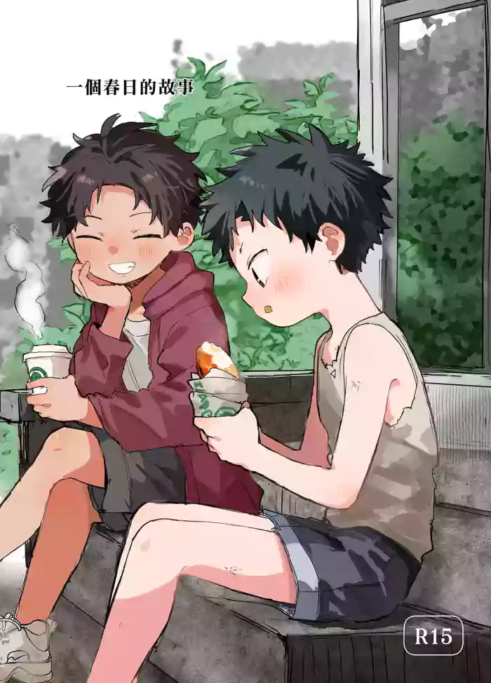 一個春日的故事 cover