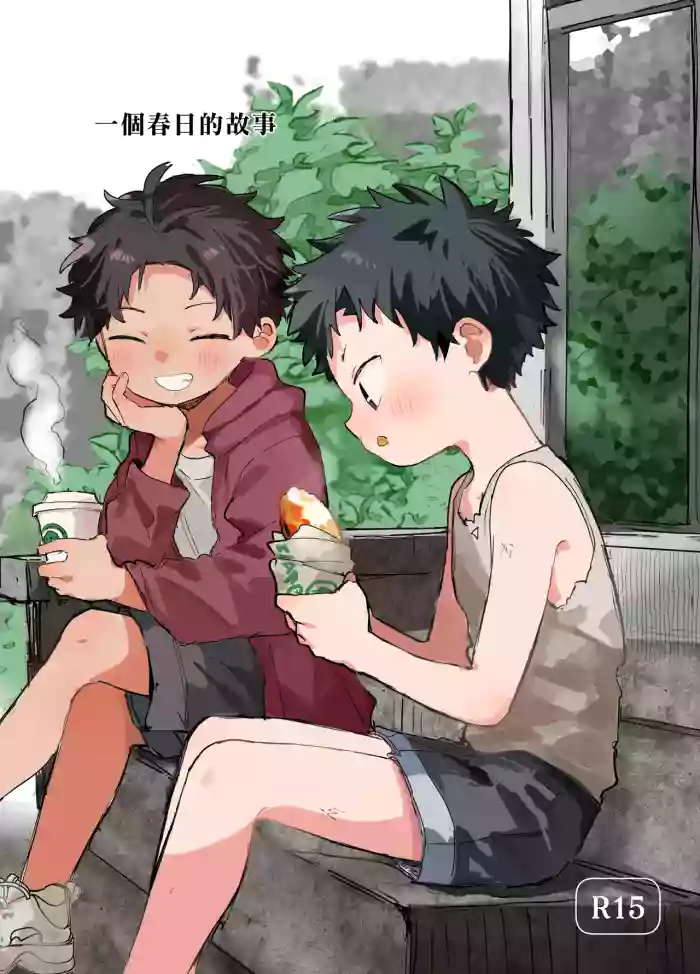一個春日的故事 cover