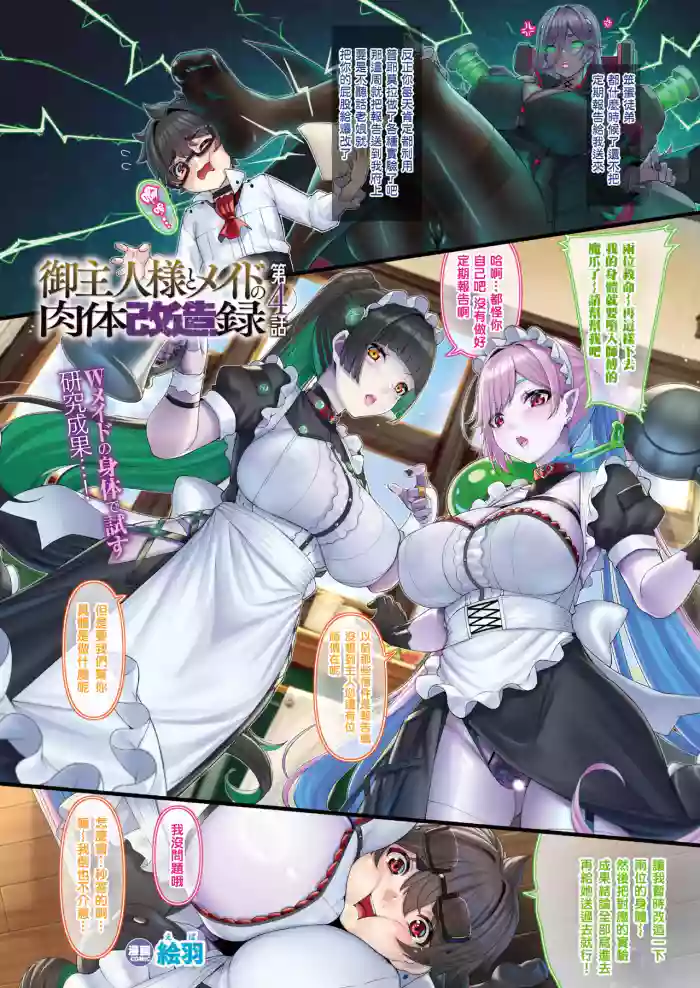 Goshujin-sama to Meido no Nikutai Kaizouroku Ch.4 cover