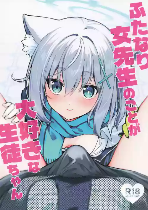 Futanari Onna Sensei no Koto ga Daisuki na Seito-chan