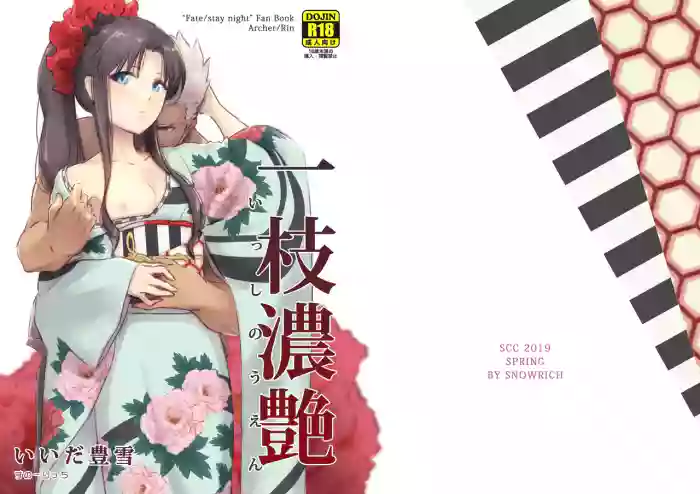 Isshi Nouen cover