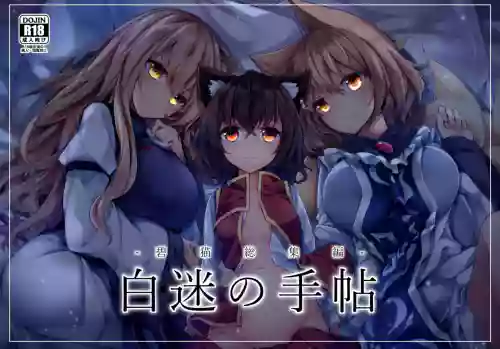 Hakumayo no Techo