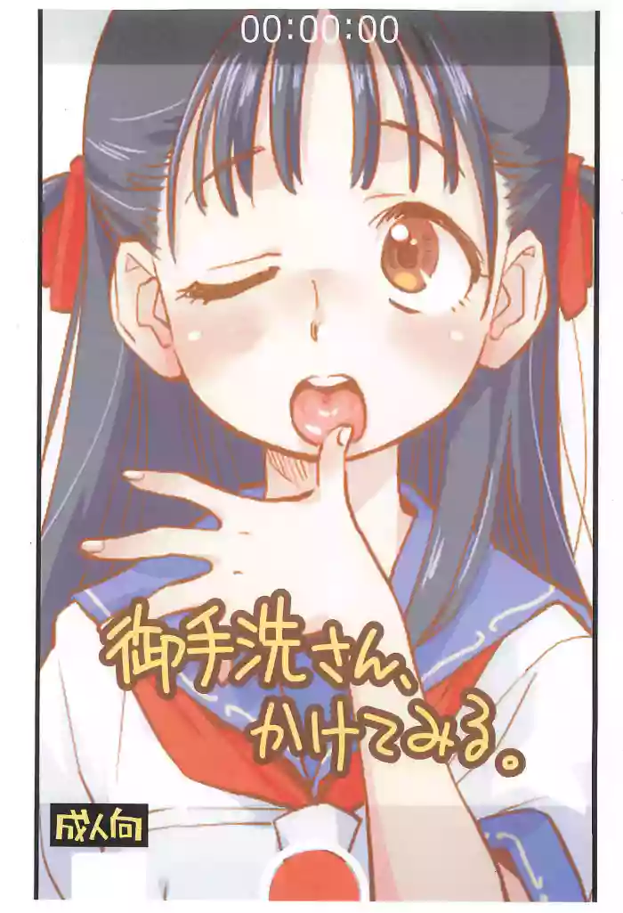 Mitarai-san, Kaketemiru cover