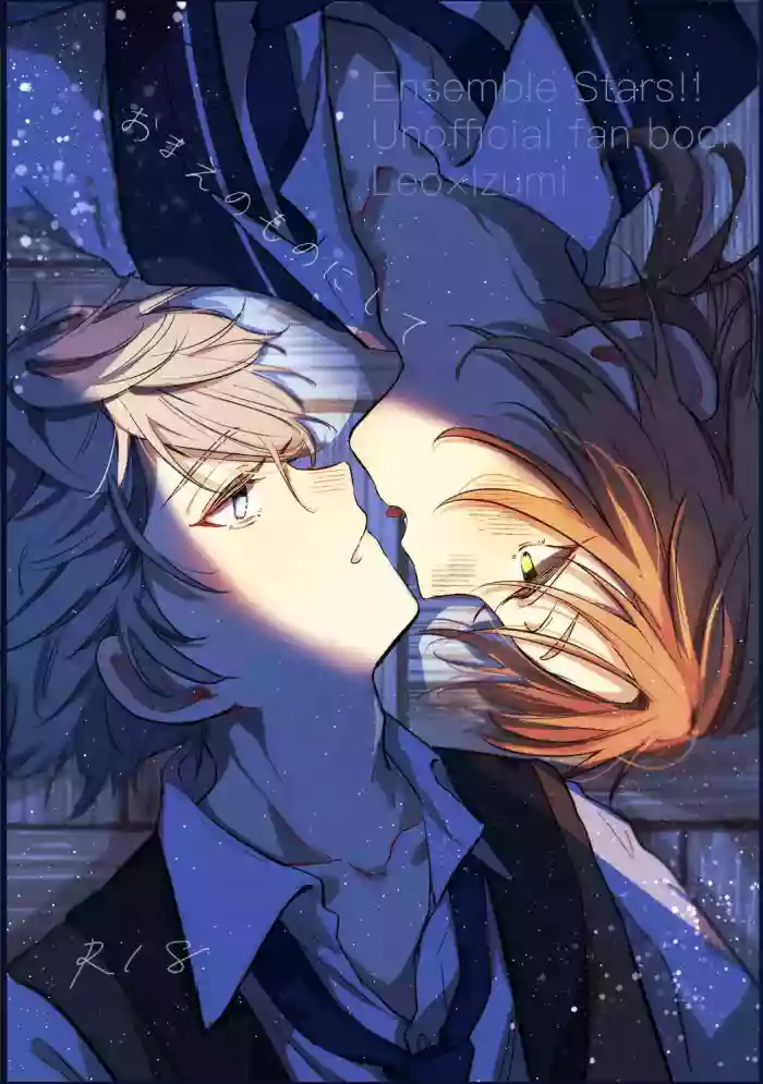 おまえのものにして cover