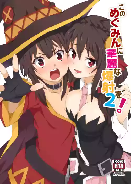 Kono Megumin ni Karei na Bakusha o! 02