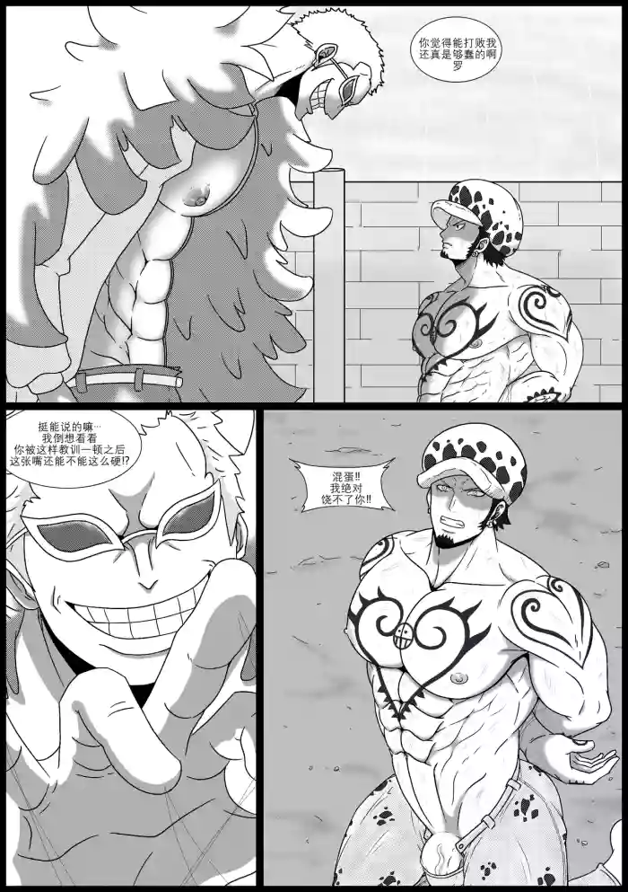 Law×Doflamingo cover