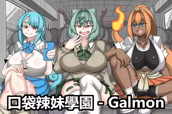 Galmon 1~2 cover