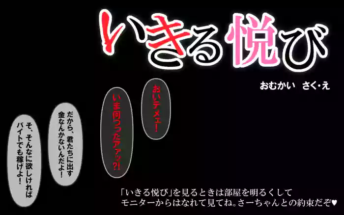 Ikiru Yorokobi cover
