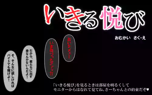 Ikiru Yorokobi
