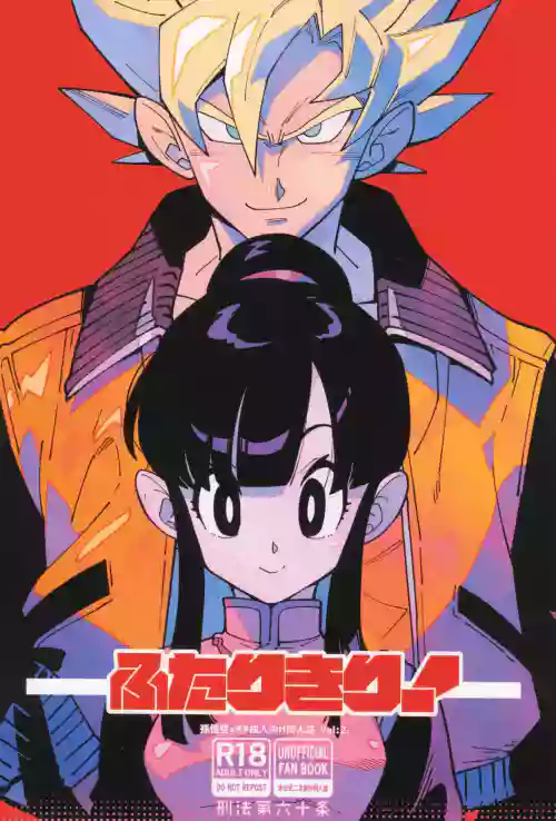 Futari kiri