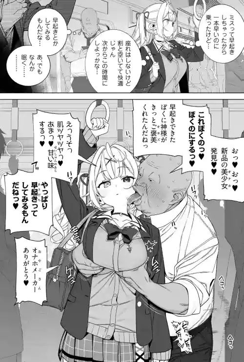 ichi hon hayai densha ni notta hskw