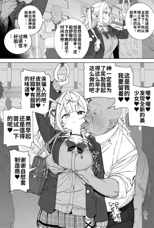 搭乘了更早的列车的星川莎拉