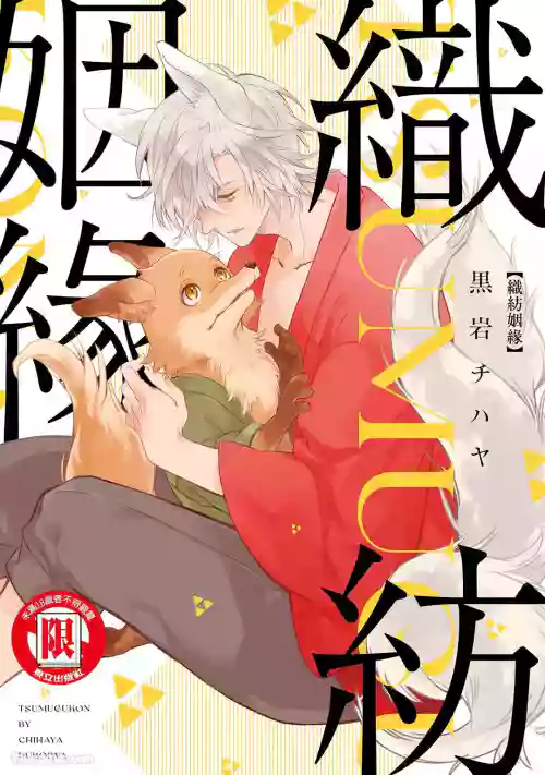 Tsumugu Kon︱织纺姻缘
