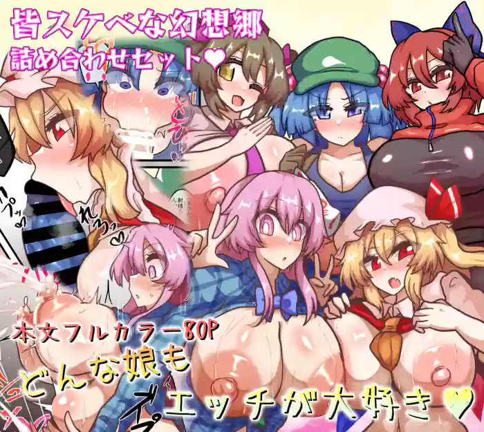 An all-character lewd Gensokyo bundle cover