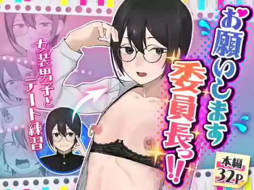 Onegai Shimasu Iinchou-!!