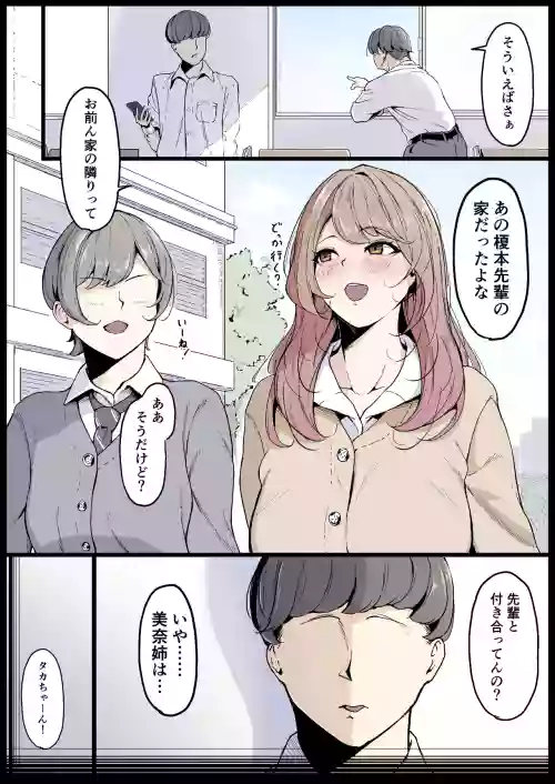 Tonari no Osananajimi no Onee-chan