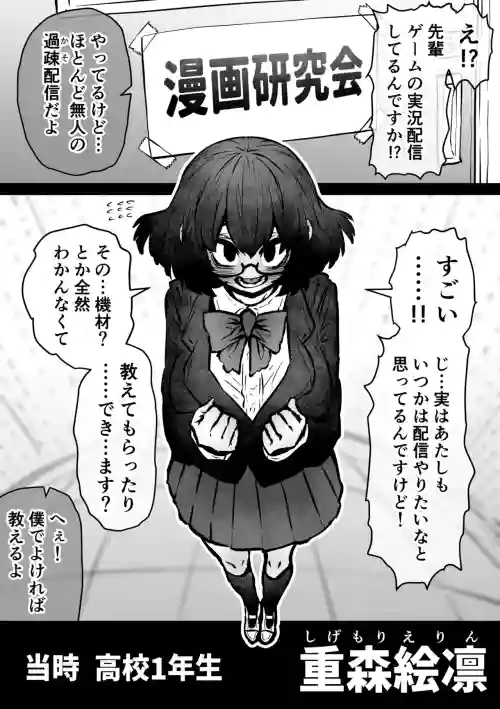 Daininki Haishinsha Tokidoki Mesuneko "Kouhai wa InCha Agari no Influencer"