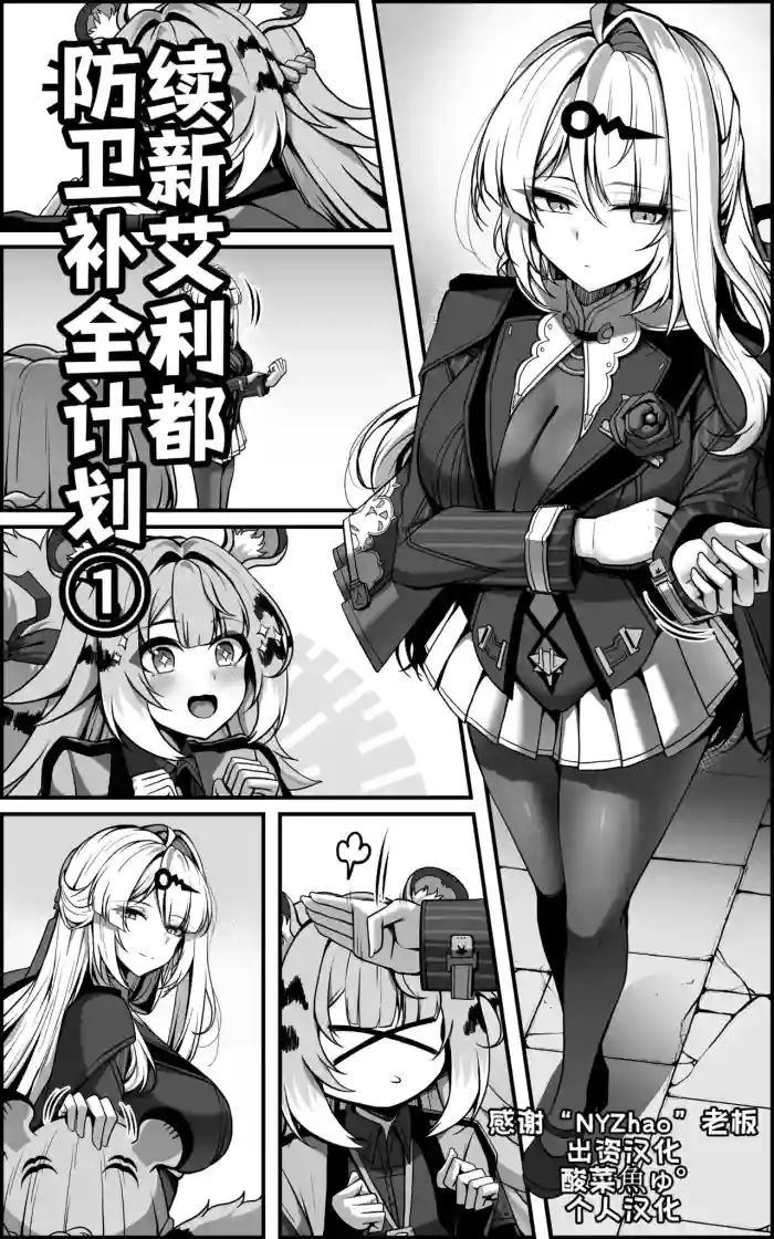 Continuation—Shin Eridu Bouei Hokan Keikaku Tokushu Senryoku Kotai Tousei Houan - Part 1 cover