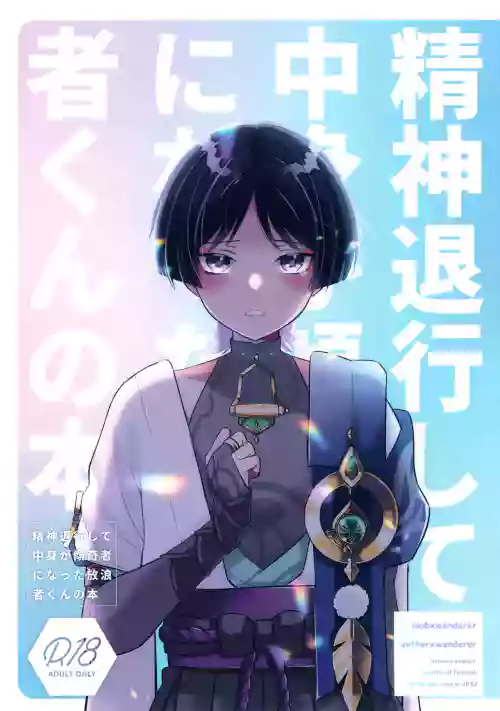 Seishin Taikou Shite Nakami ga Kabukimono ni Natta Hourousha-kun no Hon