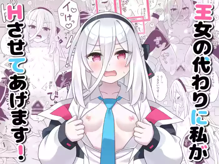 Oujo no Kawari ni Watashi ga H Sasete Agemasu! cover