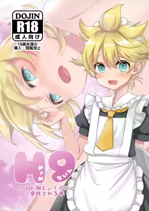 H9 Maid Fuku Len-kun ni Gohoushi Sareru Hon